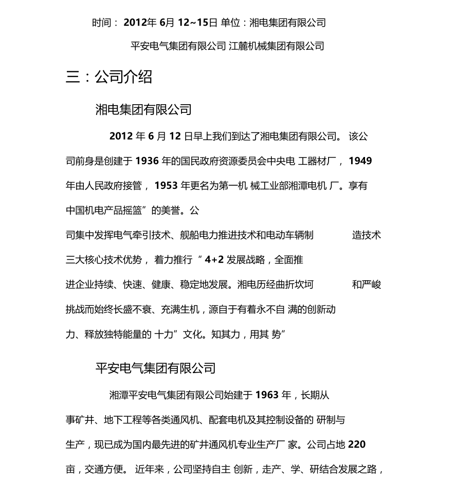 电气工程及其自动化认识实习报告.docx_第3页