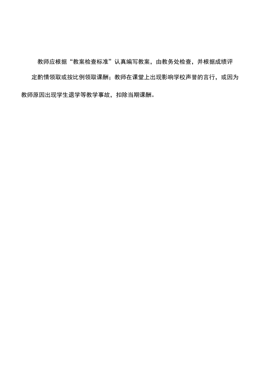 培训机构教师工资.doc_第3页