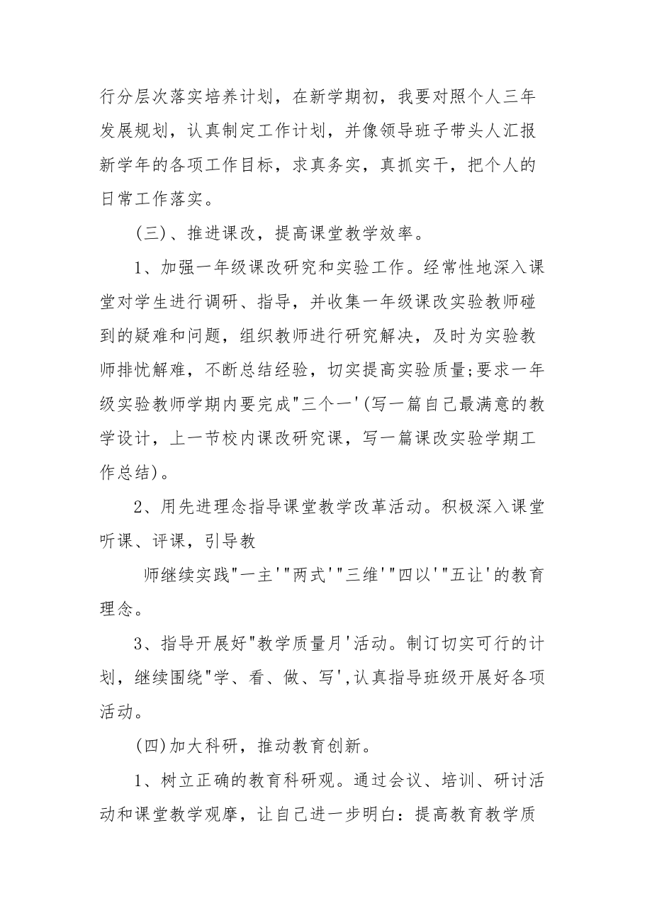 教师个人教学工作计划.docx_第2页