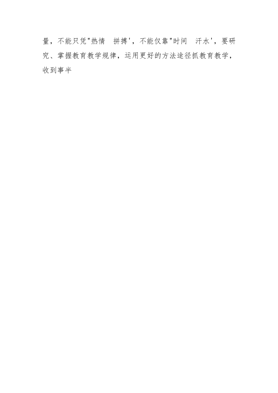 教师个人教学工作计划.docx_第3页