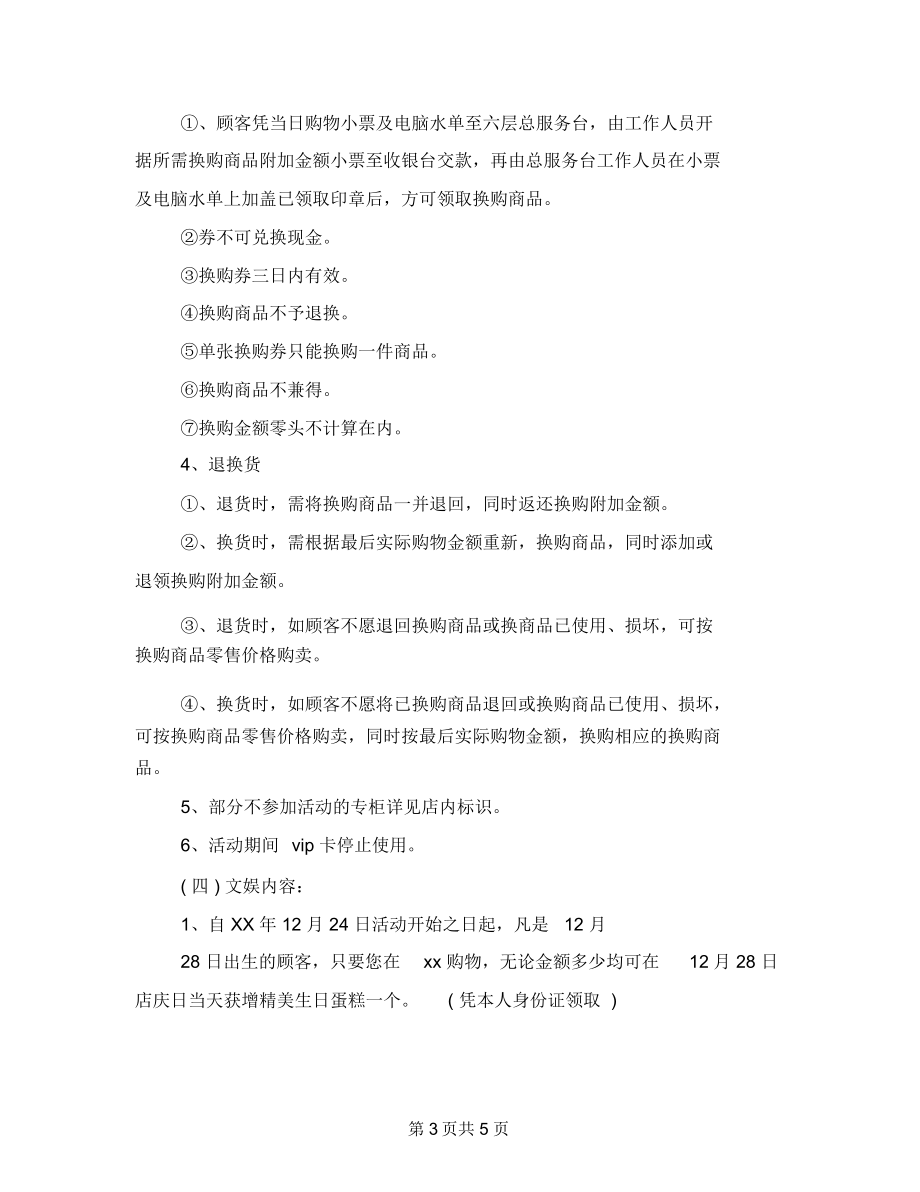 最新商场圣诞节活动策划方案.docx_第3页