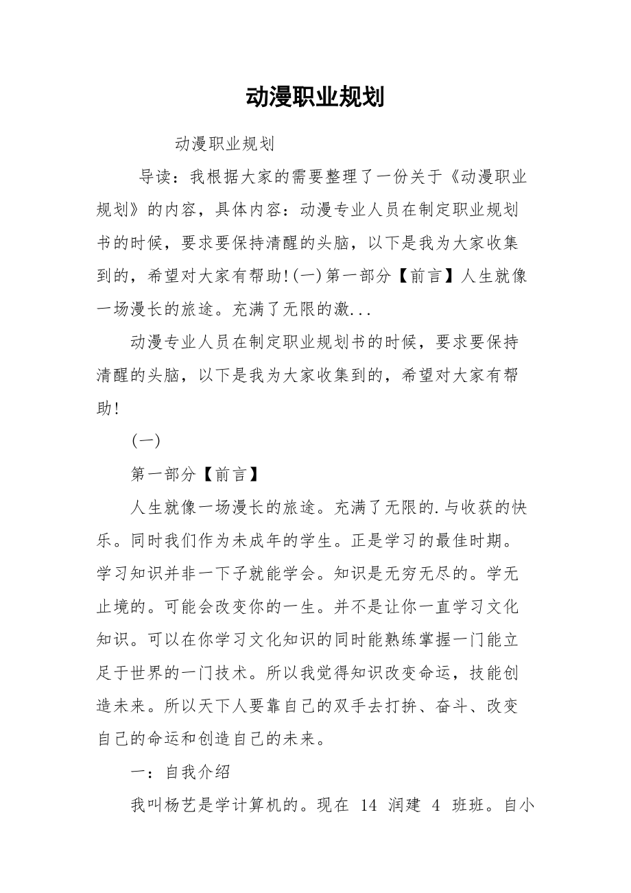 动漫职业规划.docx_第1页