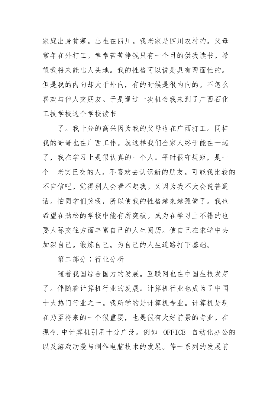 动漫职业规划.docx_第2页