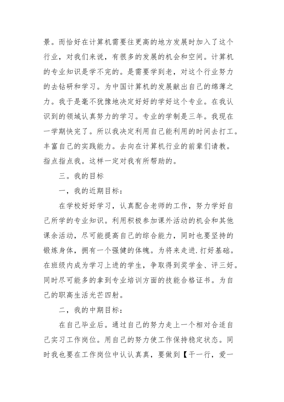 动漫职业规划.docx_第3页