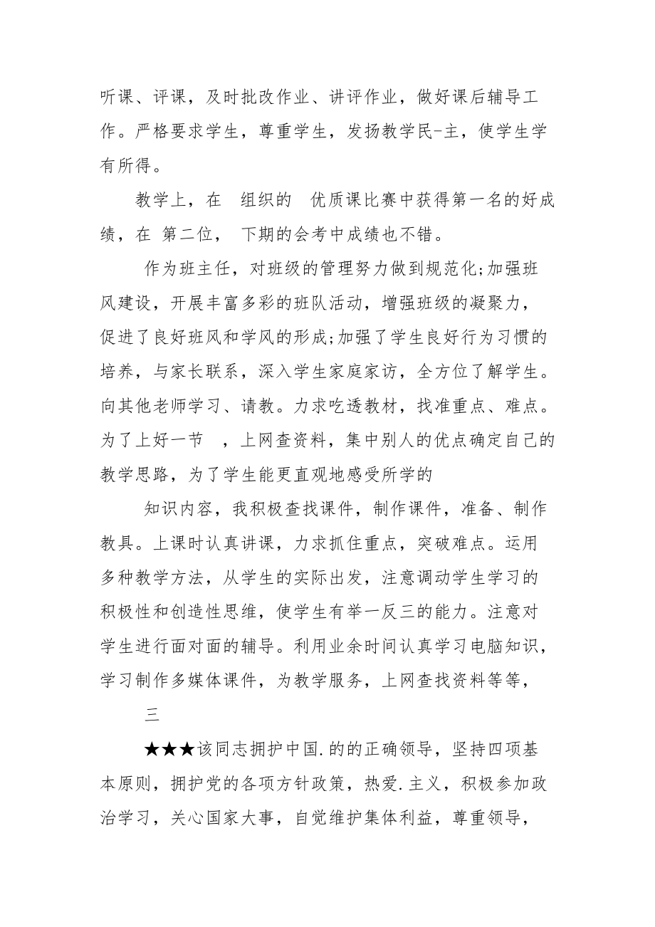 教师考核鉴定评语.docx_第2页