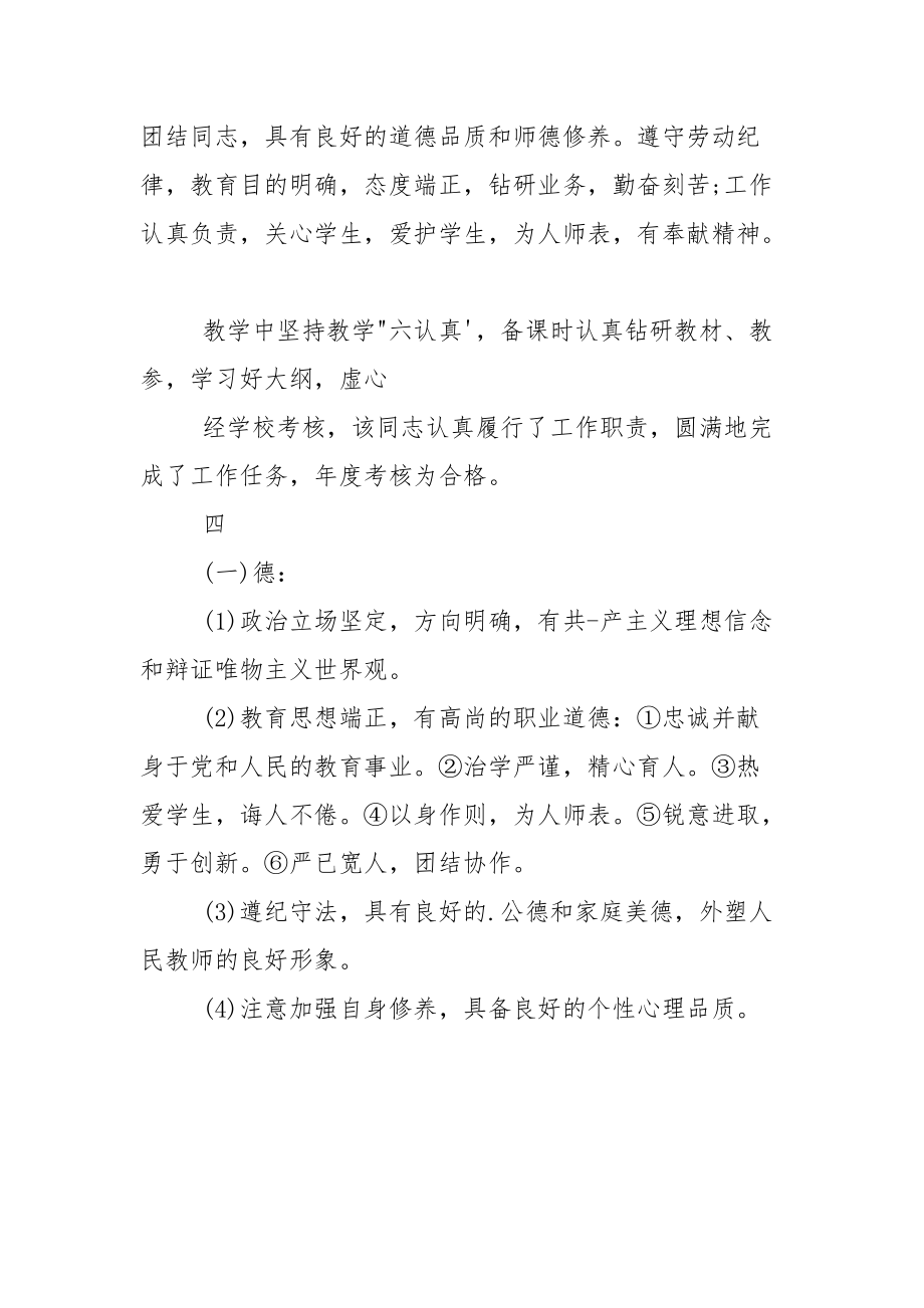 教师考核鉴定评语.docx_第3页