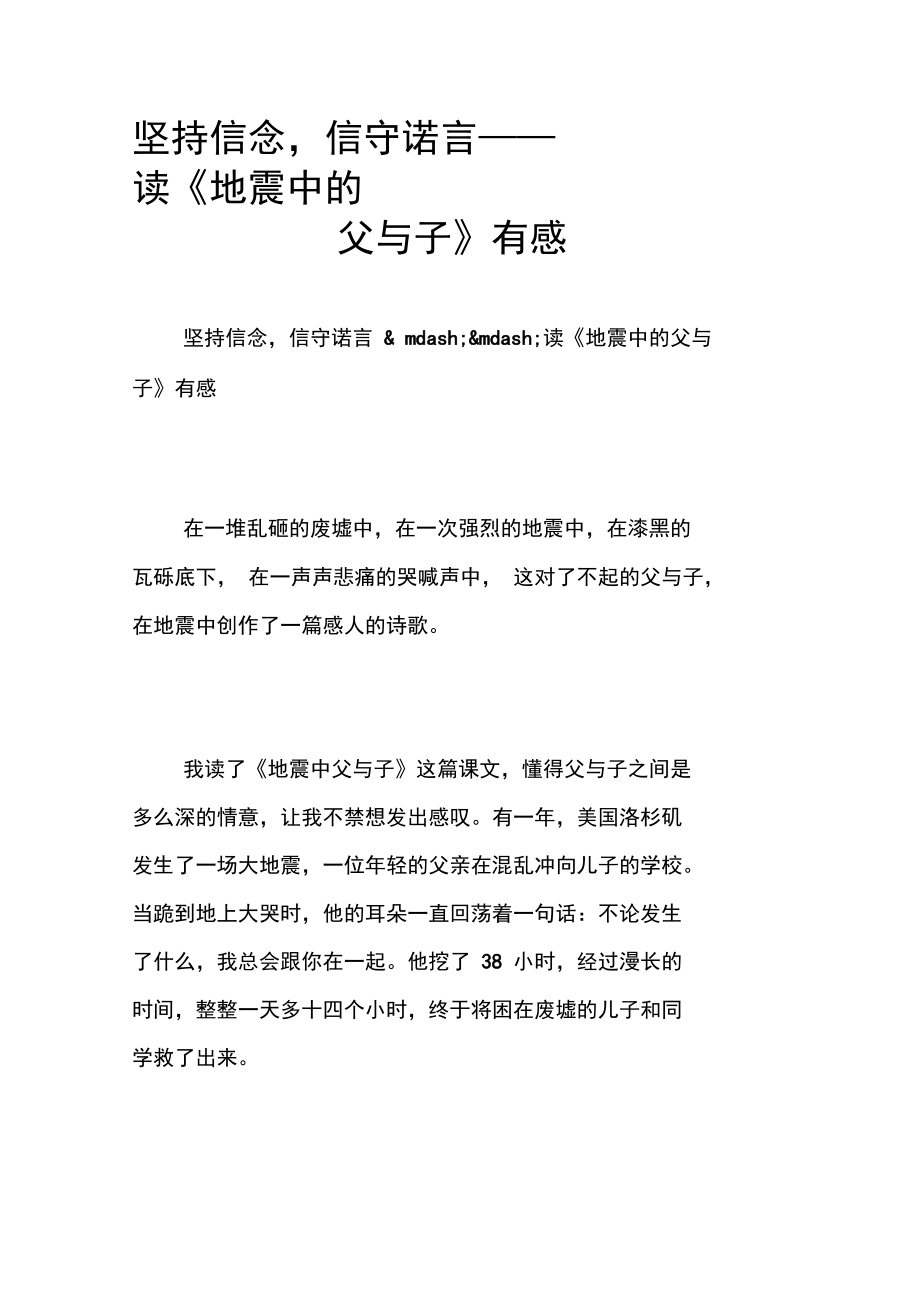 坚持信念,信守诺言.doc_第1页