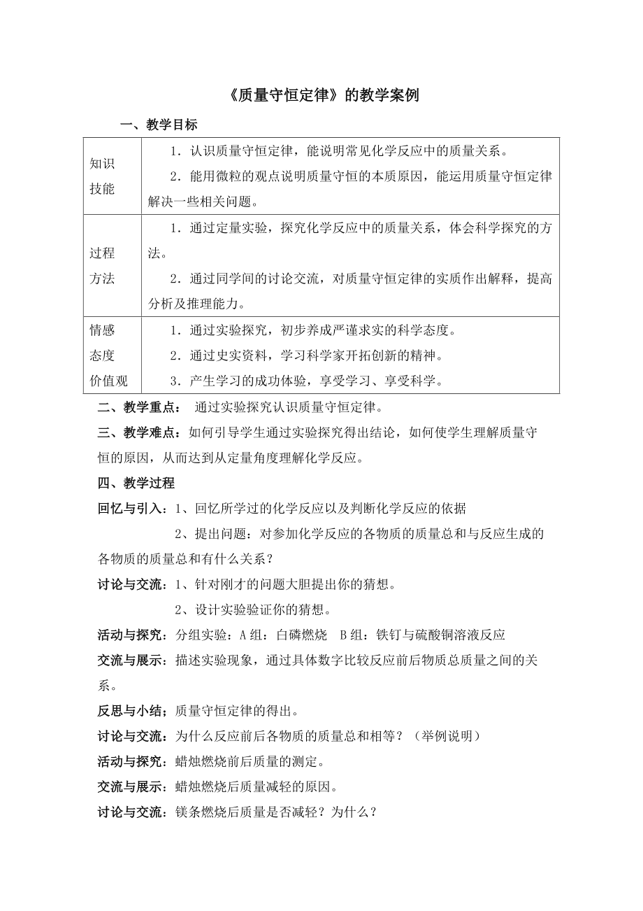 质量守恒定律教学案例.docx_第1页