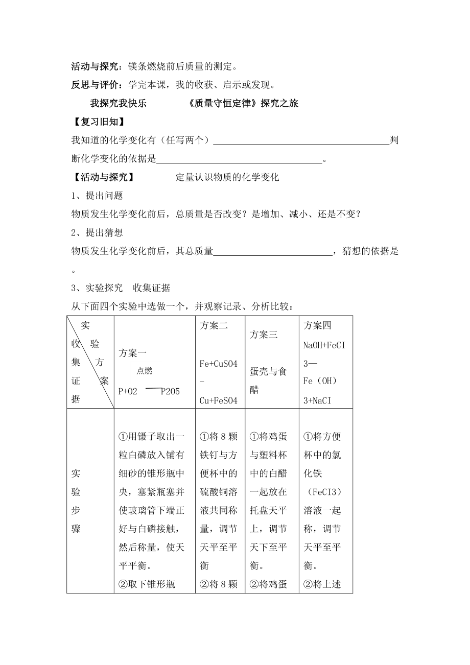 质量守恒定律教学案例.docx_第2页