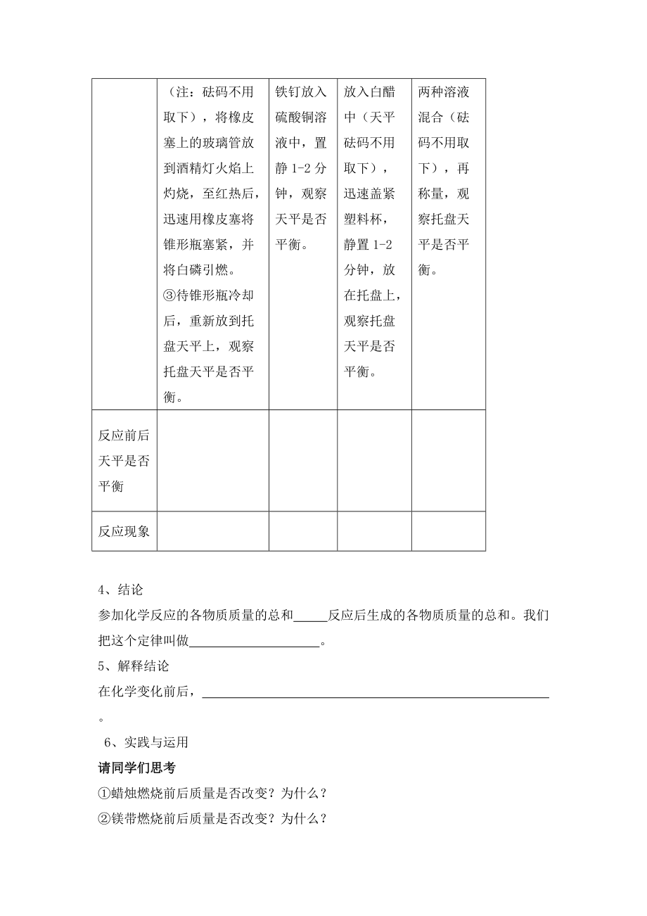 质量守恒定律教学案例.docx_第3页