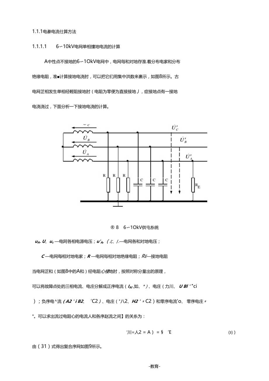 电容电流估算方法.docx_第1页