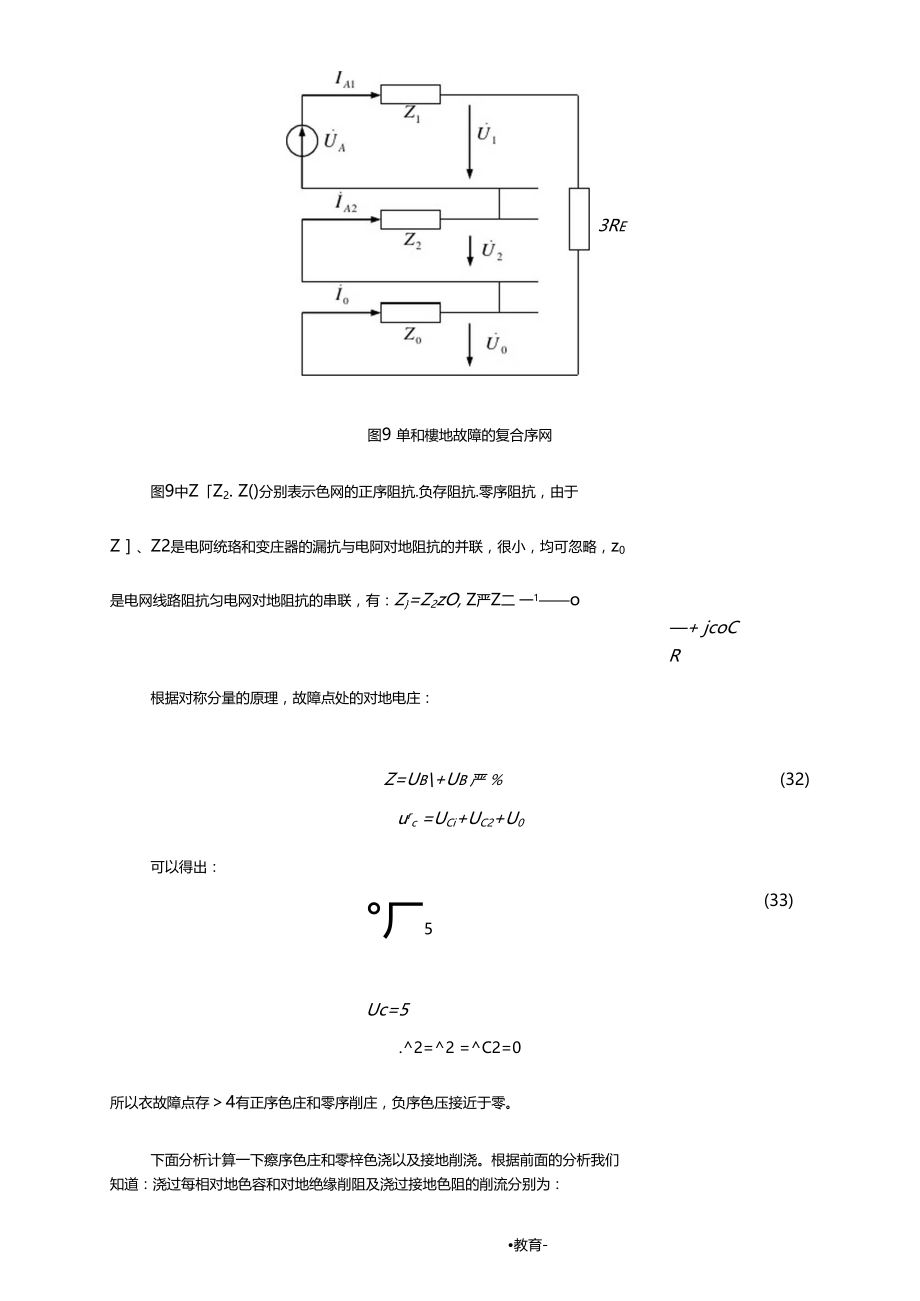 电容电流估算方法.docx_第2页