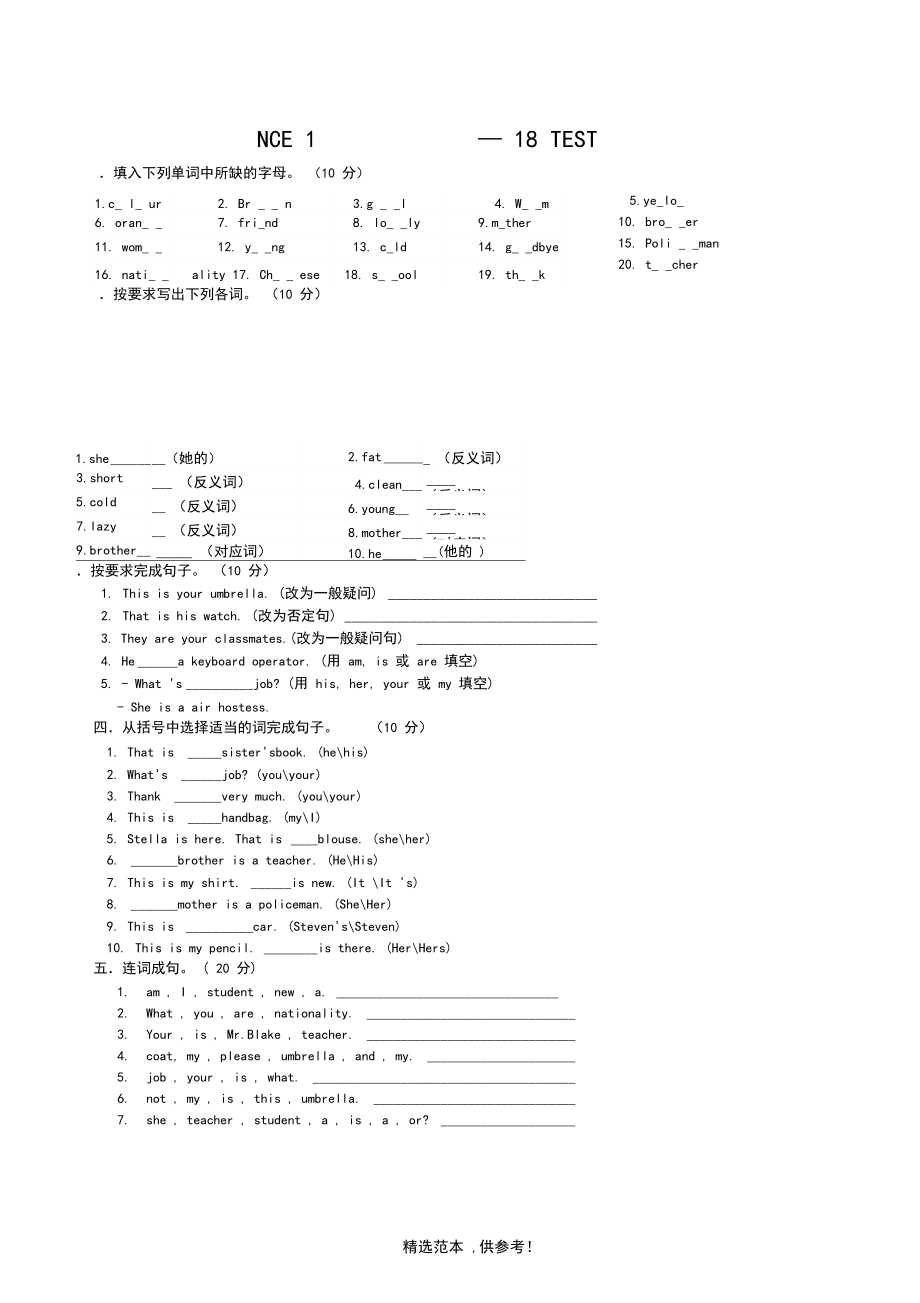 新概念第一册1-18课测试题.docx_第1页