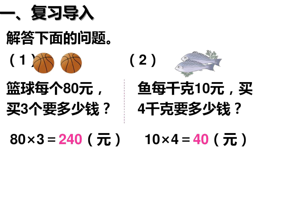 最新人教版四年级数学上册第四单元例4例5.docx_第3页