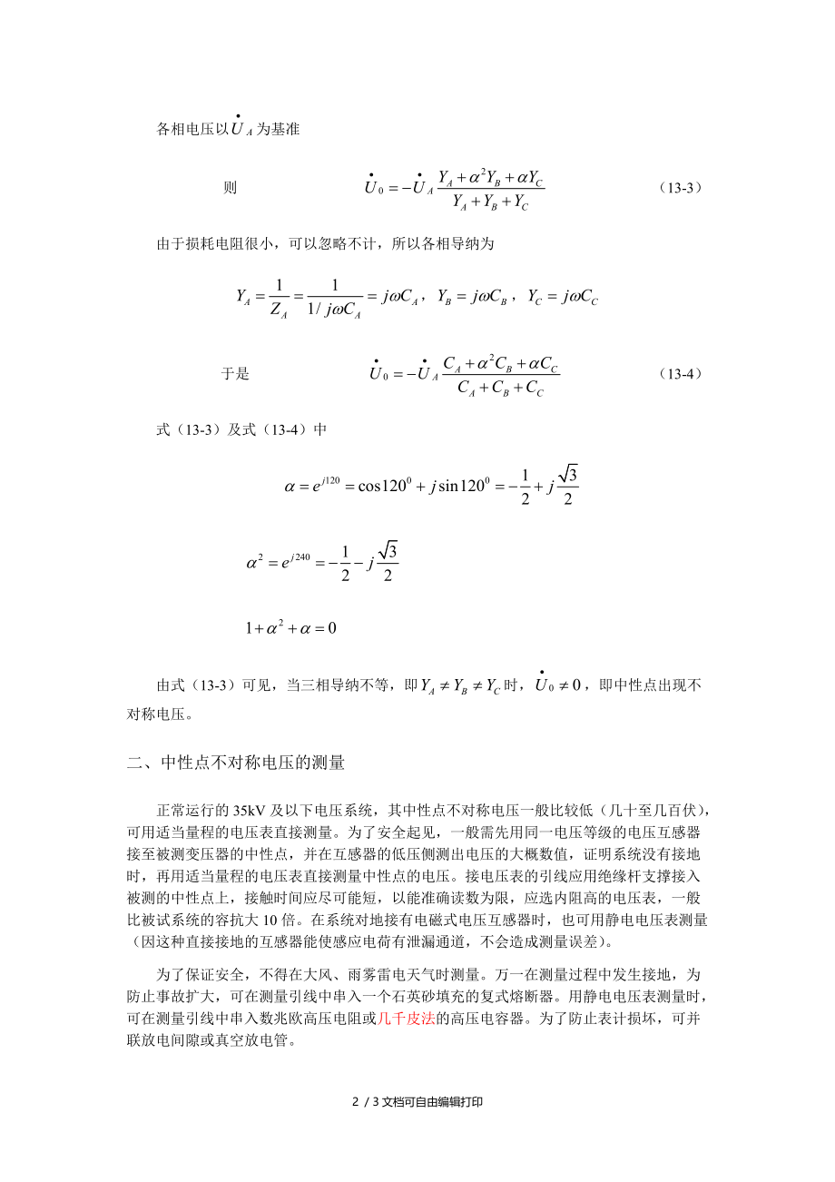 配电网中性点不对称电压试验.doc_第2页