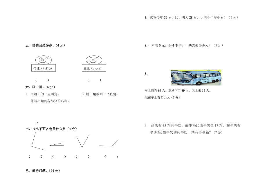 期中试卷(1).doc_第2页