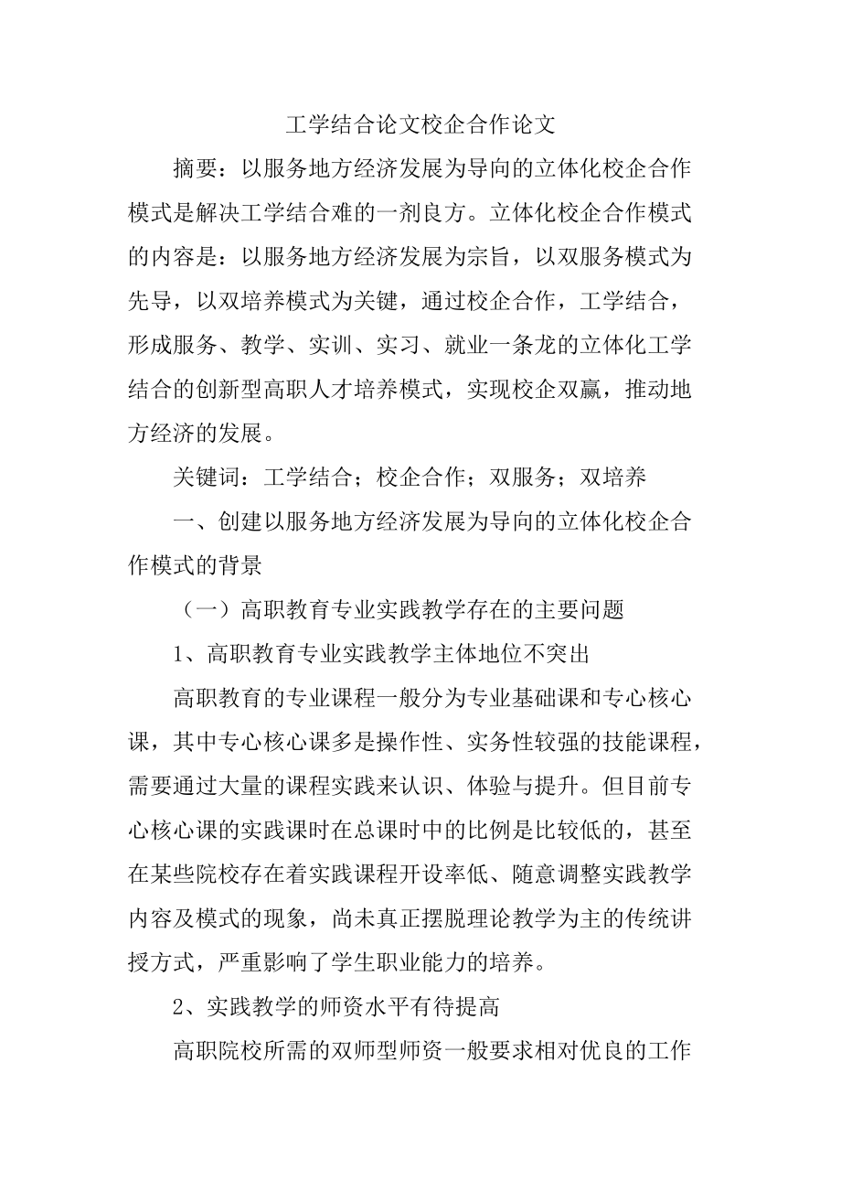 工学结合论文校企合作论文.doc_第1页