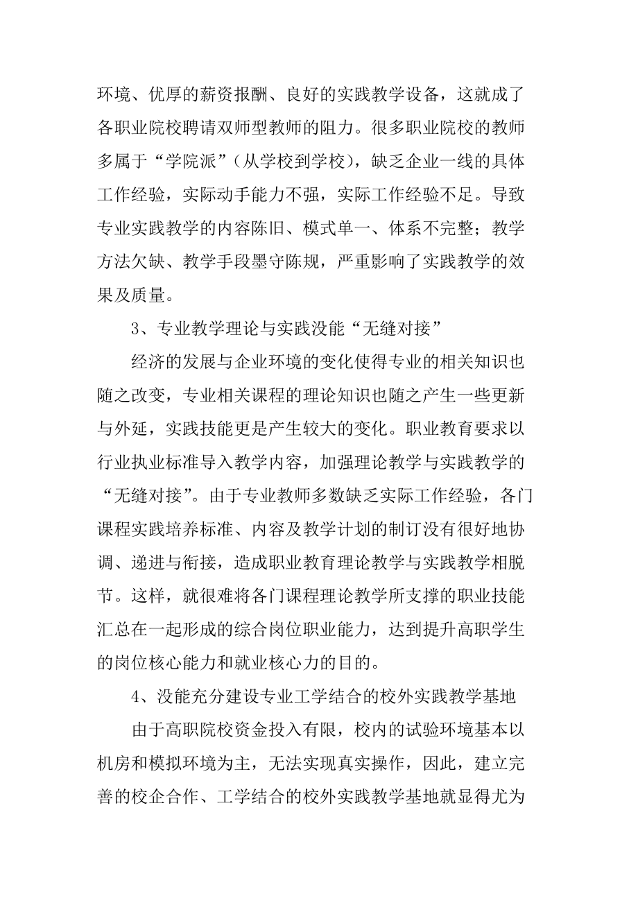 工学结合论文校企合作论文.doc_第2页