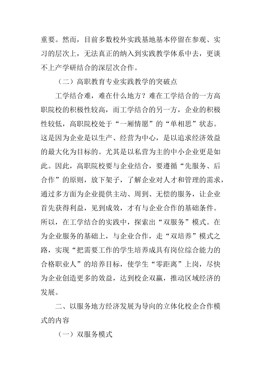 工学结合论文校企合作论文.doc_第3页