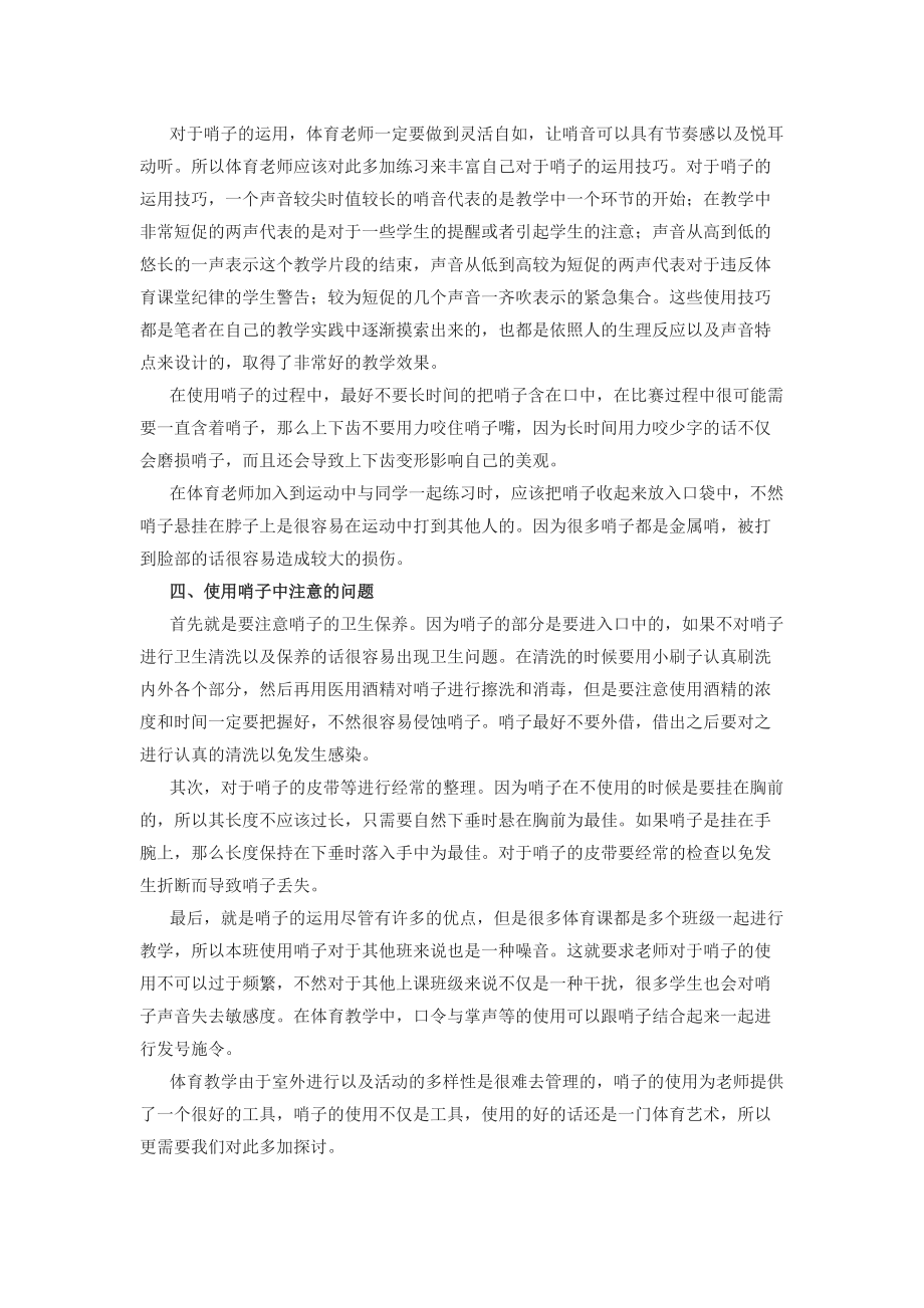 体育教师使用哨子的方法与技巧.docx_第2页