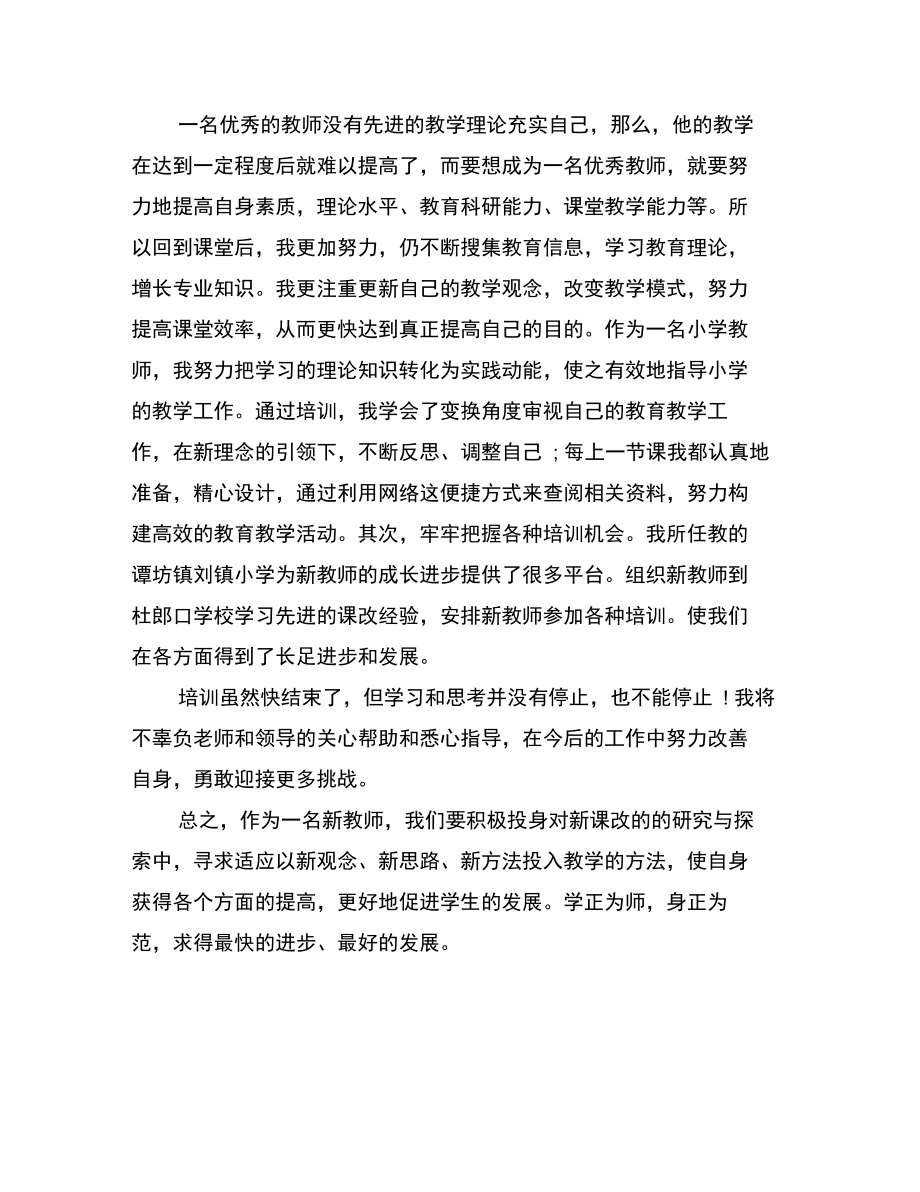 培训年的教师工作总结.doc_第2页