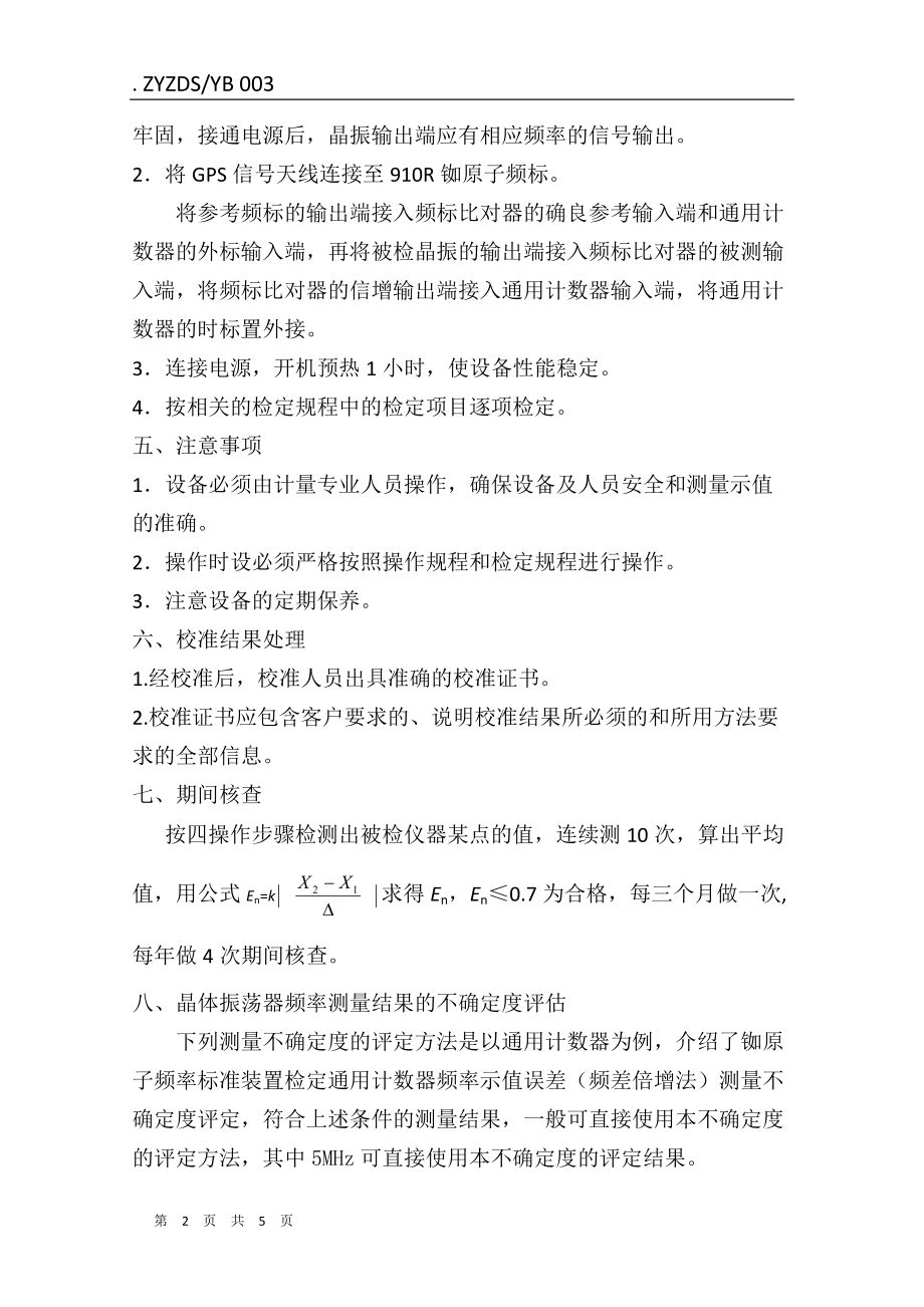 通用计数器操作作业指导书.docx_第2页