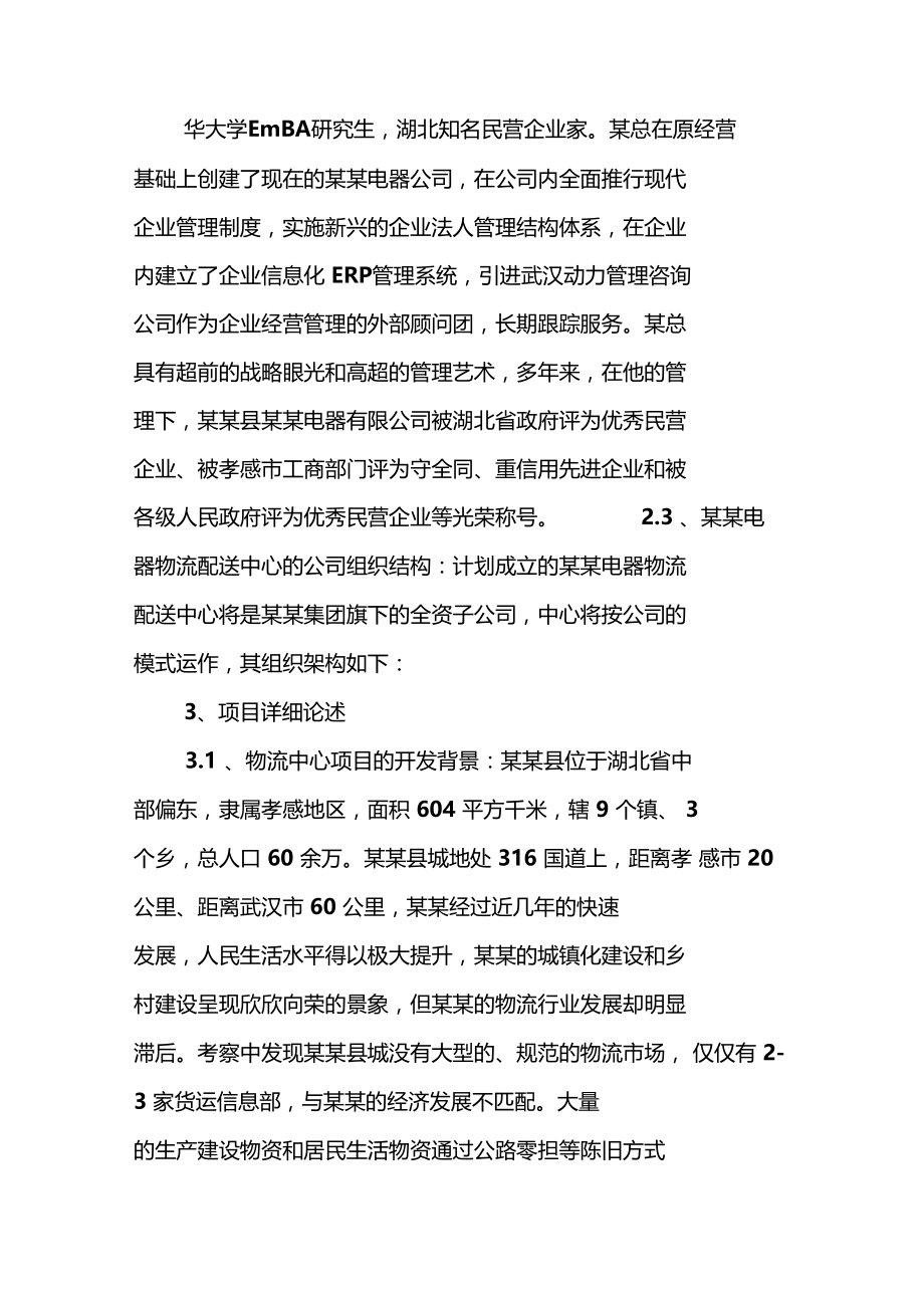 物流配送中心创业计划书.docx_第2页