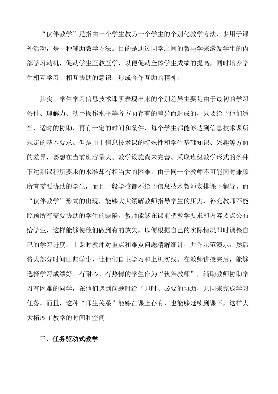 初中信息技术教学论文 (1).doc_第2页