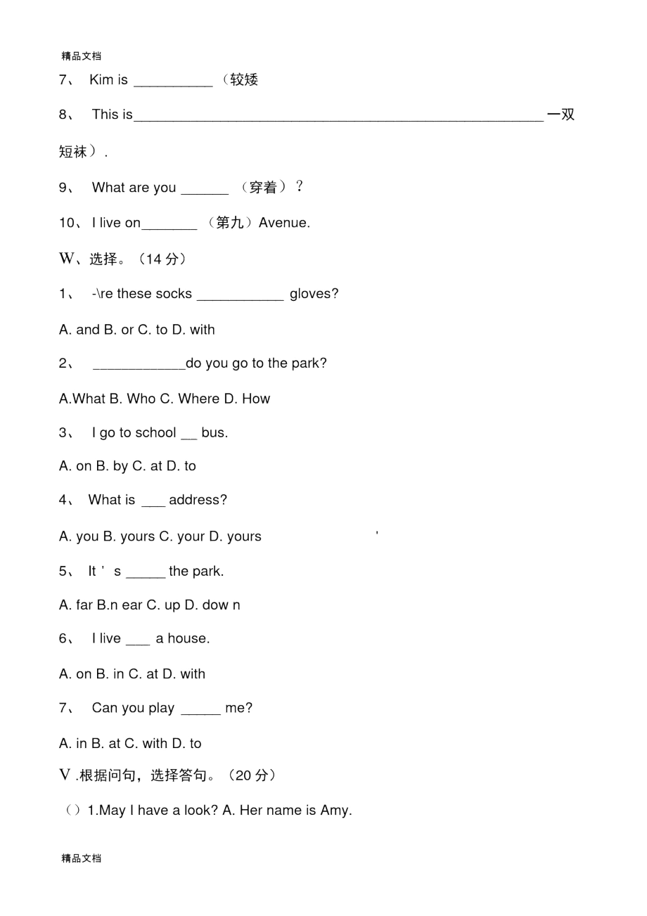 最新人教版四年级英语下册第三单元测试题及答案.docx_第2页