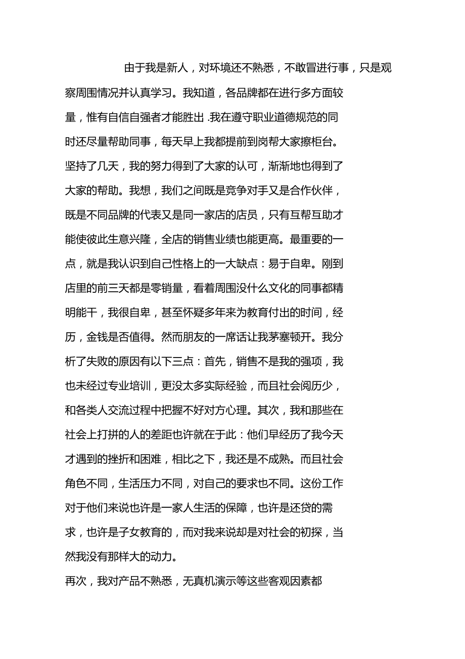 电器销售社会实践报告.docx_第3页