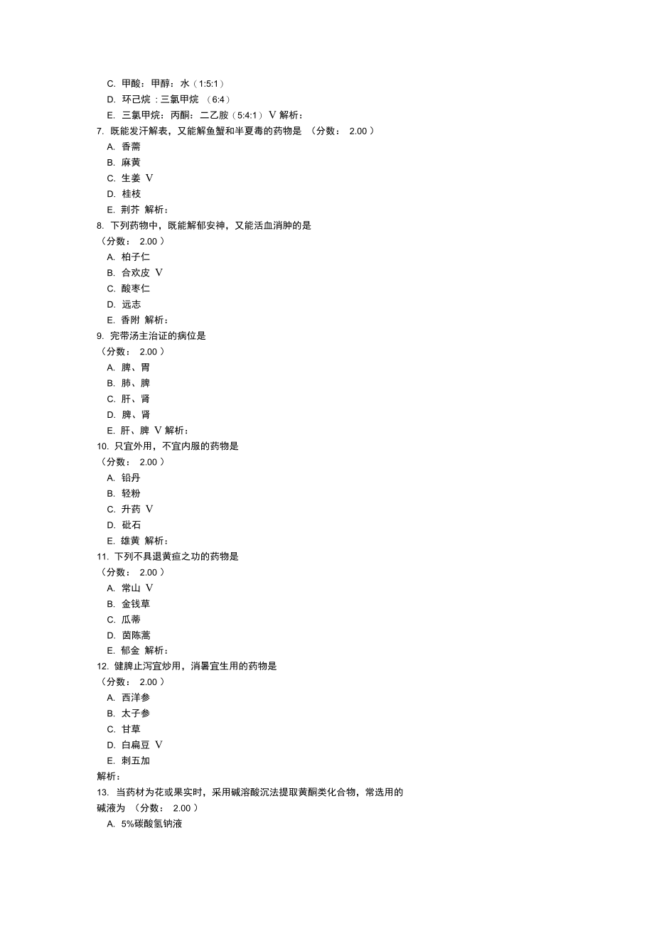 中级主管中药师基础知识-36试题.doc_第2页