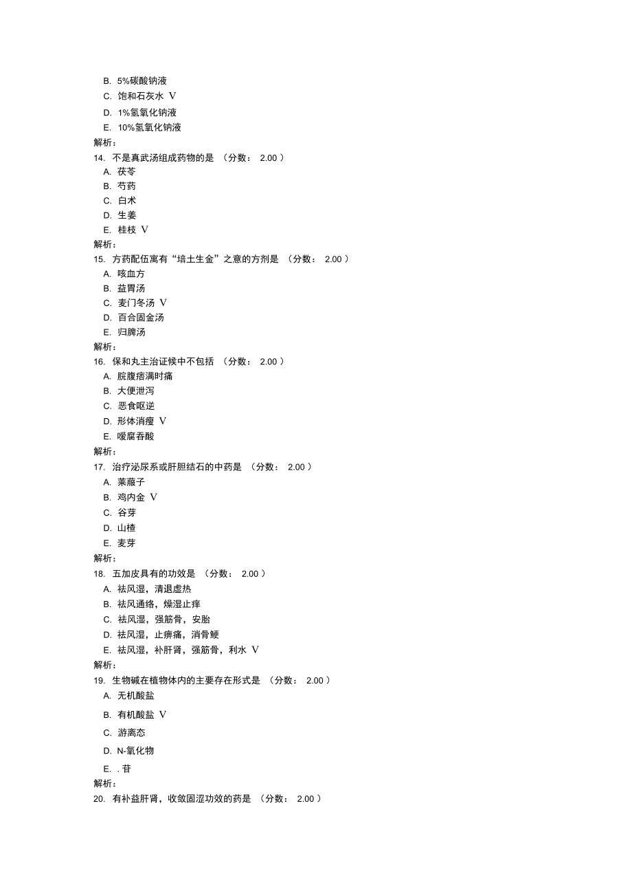 中级主管中药师基础知识-36试题.doc_第3页