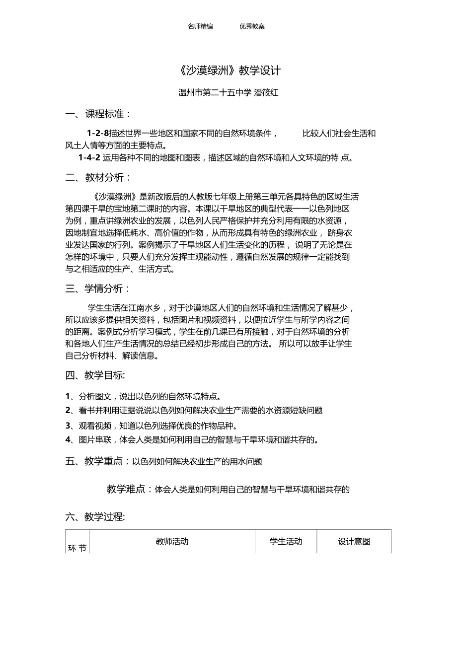 沙漠绿洲教学设计.docx_第1页