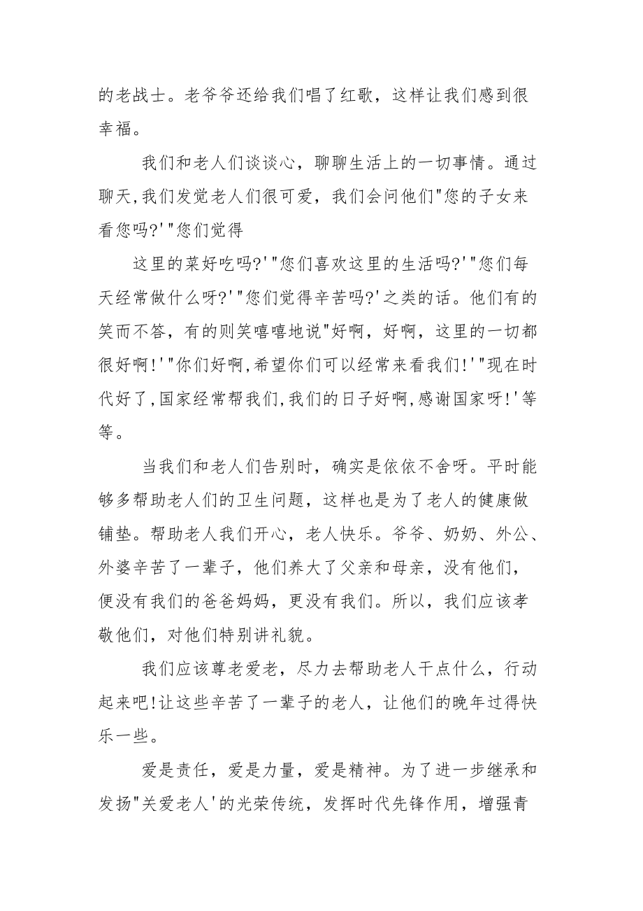 慰问老人心得体会（）.docx_第2页