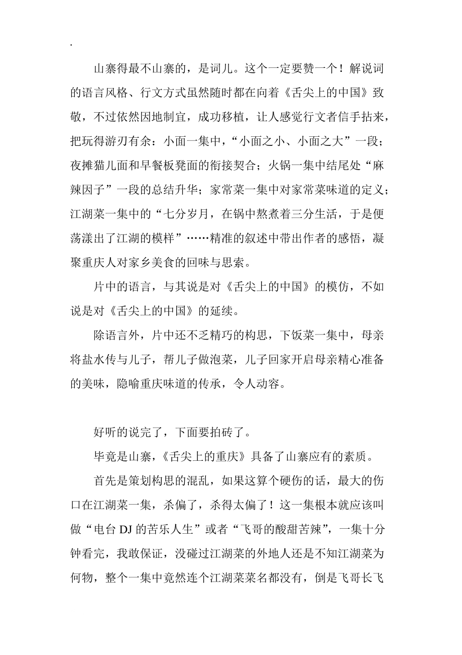 舌尖上的重庆影评.docx_第2页