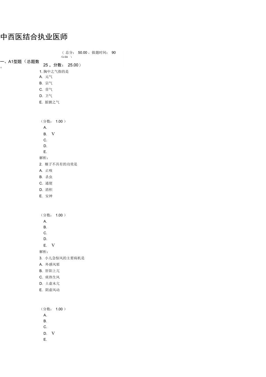 中西医结合执业医师-21.doc_第1页