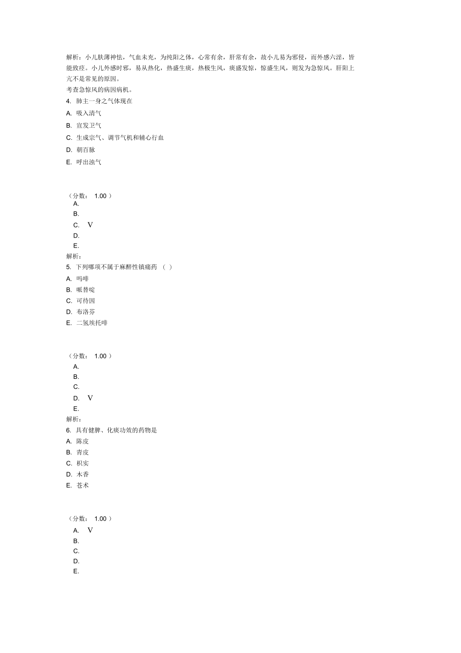 中西医结合执业医师-21.doc_第2页