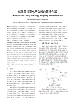 能量回馈型电子负载的原理介绍.docx