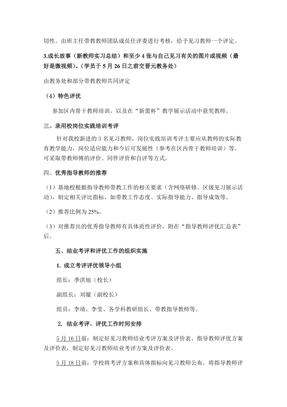 2016学年见习教师规范化培训结业考评.docx_第2页