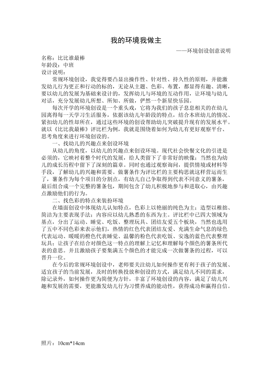 我的环境我做主——环境创设创意说明.doc_第1页