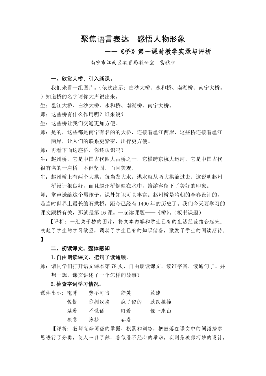 《桥》第一课时教学实录与评析.doc_第1页