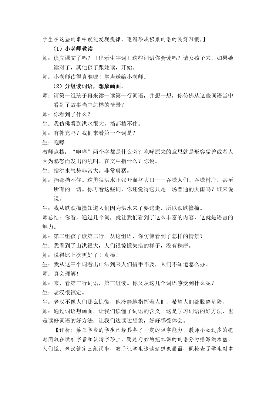 《桥》第一课时教学实录与评析.doc_第2页