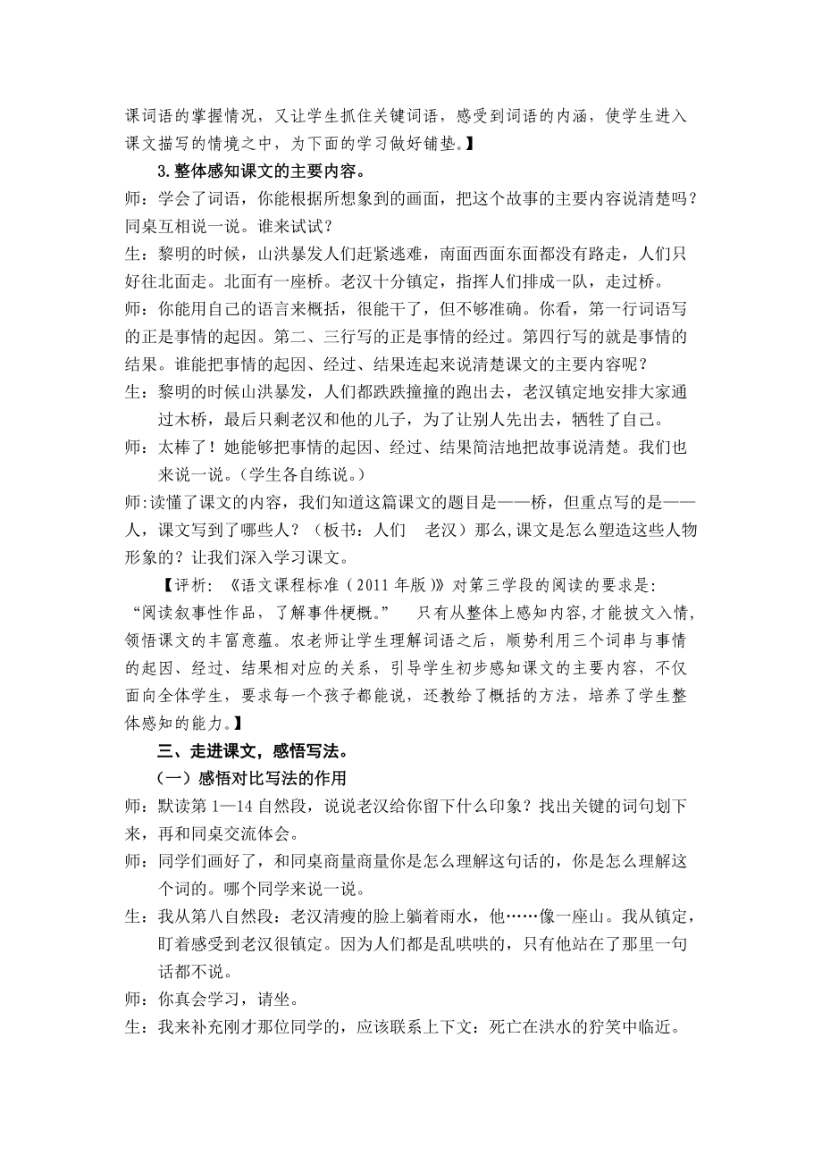 《桥》第一课时教学实录与评析.doc_第3页