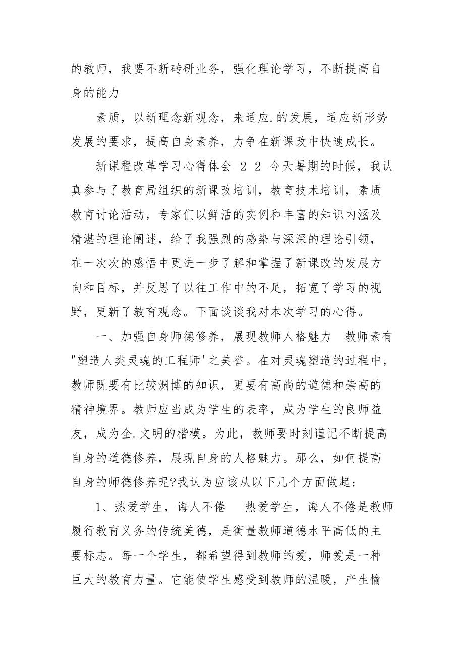 新课程改革学习心得体会三篇.docx_第3页