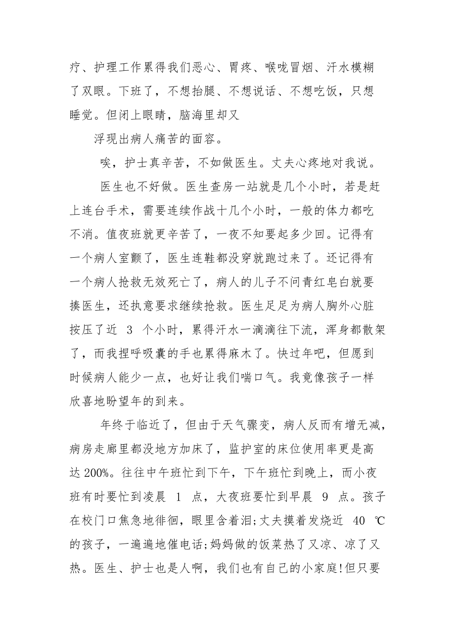 年终会议护士致辞稿.docx_第2页