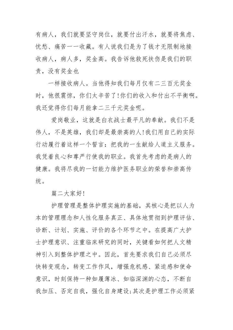 年终会议护士致辞稿.docx_第3页