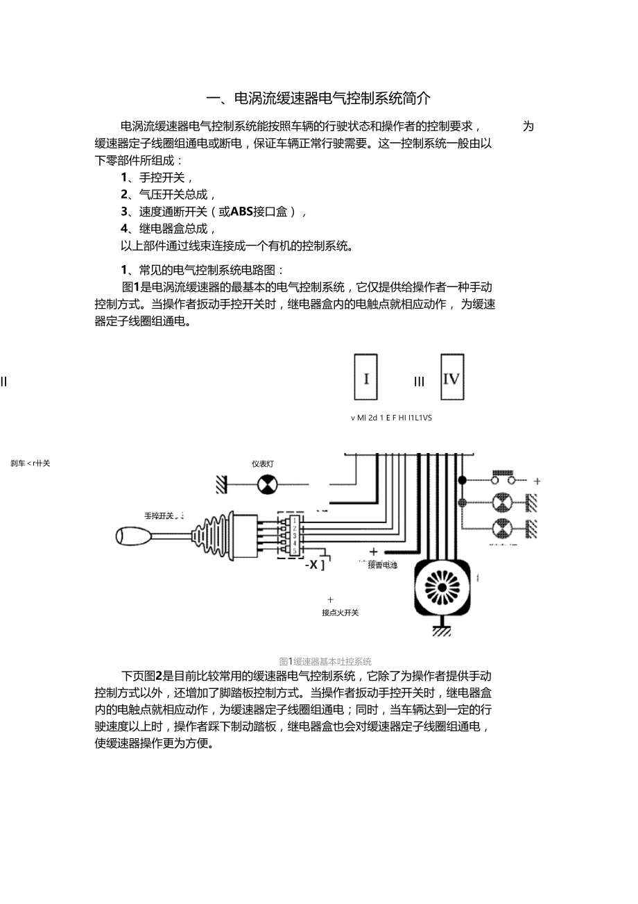 电涡流缓速器故障诊断手册.docx_第1页