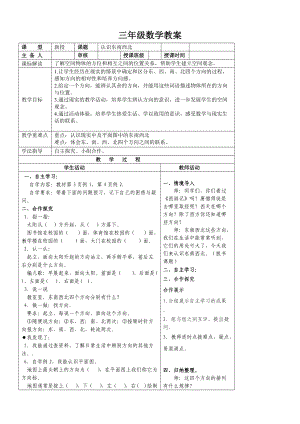 三下数学教案1单元.doc