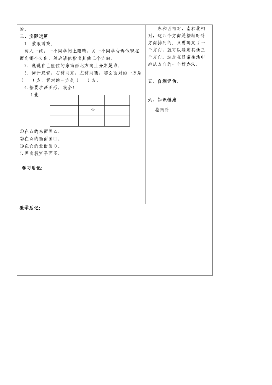 三下数学教案1单元.doc_第2页