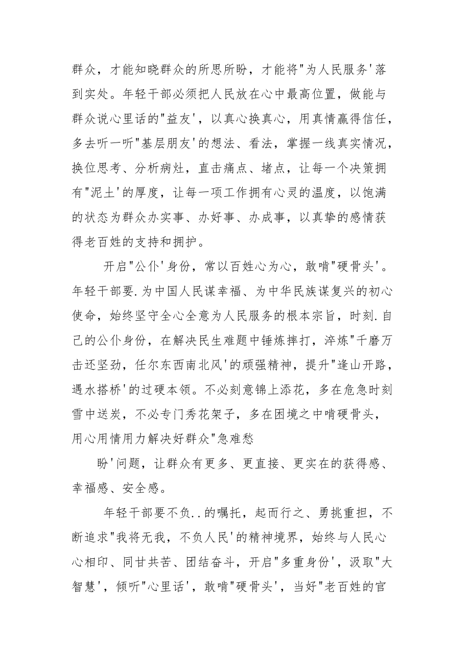 年轻干部深深扎根于人民群众之中心得体会.docx_第2页